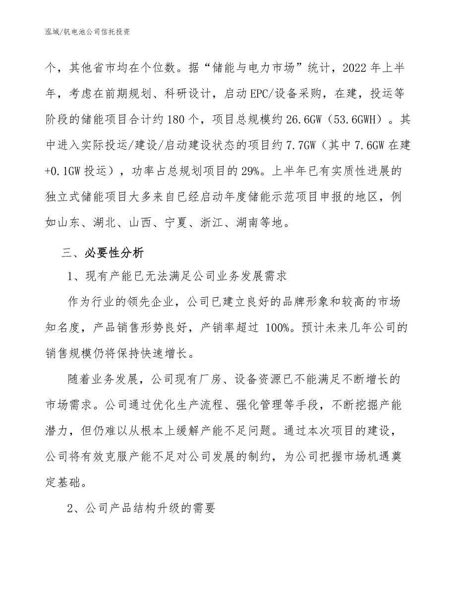 钒电池公司信托投资【范文】_第3页