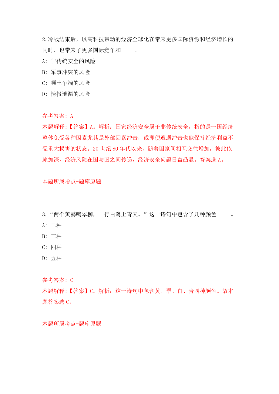 江苏盐城射阳县交通运输局政府购买服务岗位招考聘用3人模拟考核试卷（8）_第2页