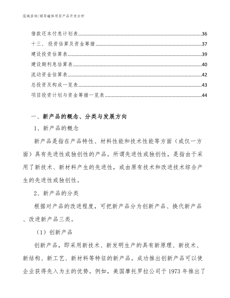 超导磁体项目产品开发分析（参考）_第2页