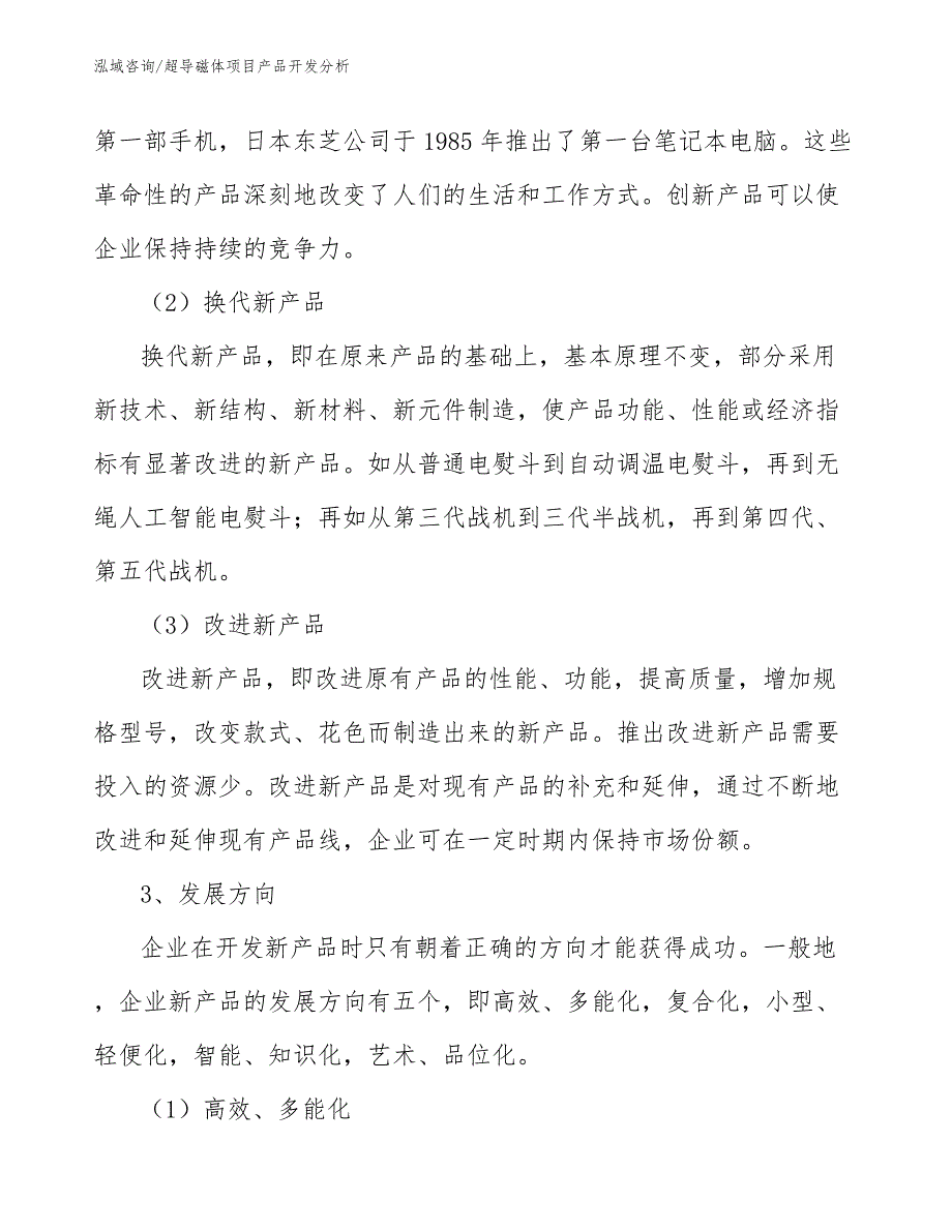 超导磁体项目产品开发分析（参考）_第3页