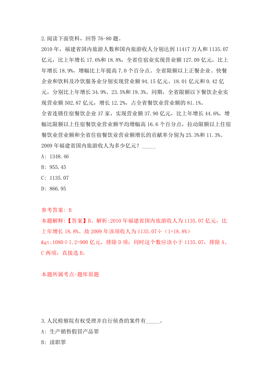 江苏南通通州湾示范区事业单位公开招聘8人模拟考核试卷（8）_第2页