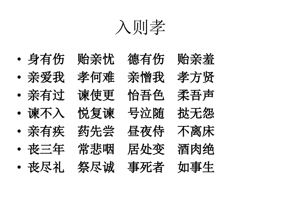 《文明礼仪伴我成长》小学一年级主题班会课件_第4页