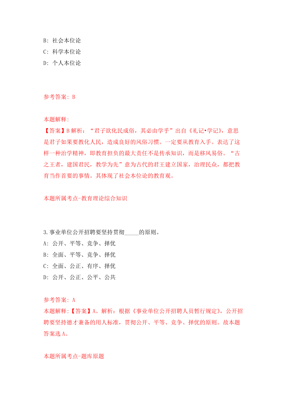 江苏省常熟市梅李镇公开招考1名村工作人员模拟考核试卷（7）_第2页