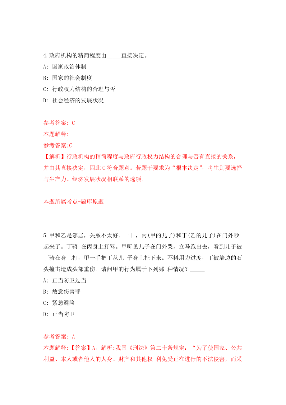 江苏省常熟市梅李镇公开招考1名村工作人员模拟考核试卷（7）_第3页