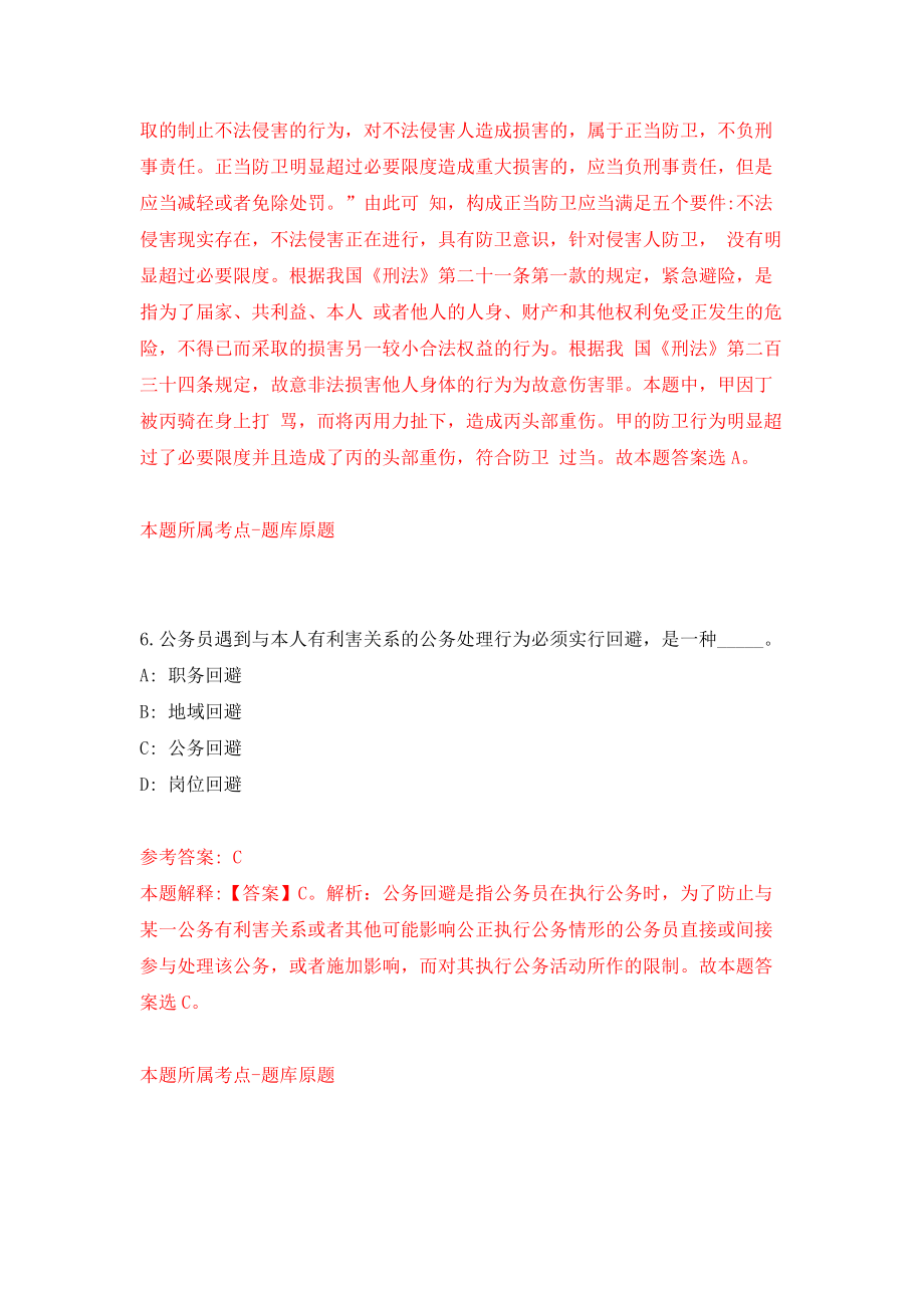 江苏省常熟市梅李镇公开招考1名村工作人员模拟考核试卷（7）_第4页