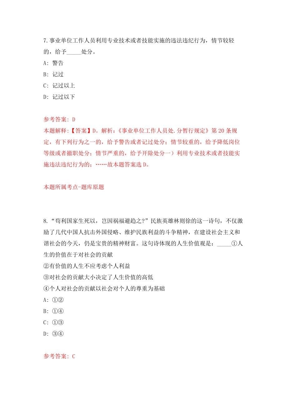 江苏省常熟市梅李镇公开招考1名村工作人员模拟考核试卷（7）_第5页