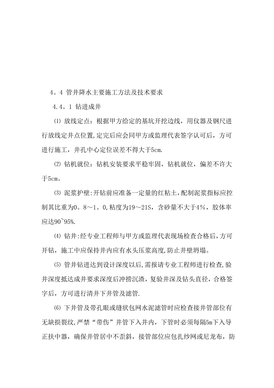 管井降水主要施工方法及技术要求1_第2页