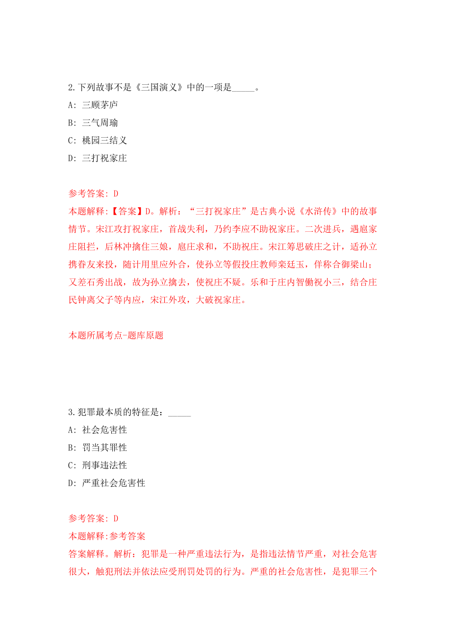 江苏省南通市通州区十总镇公开招录12名工作人员模拟考核试卷（4）_第2页