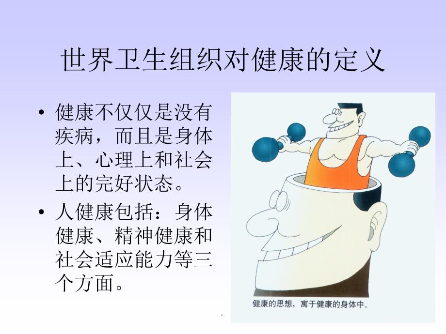 (医学课件)饮酒与健康PPT演示课件_第2页