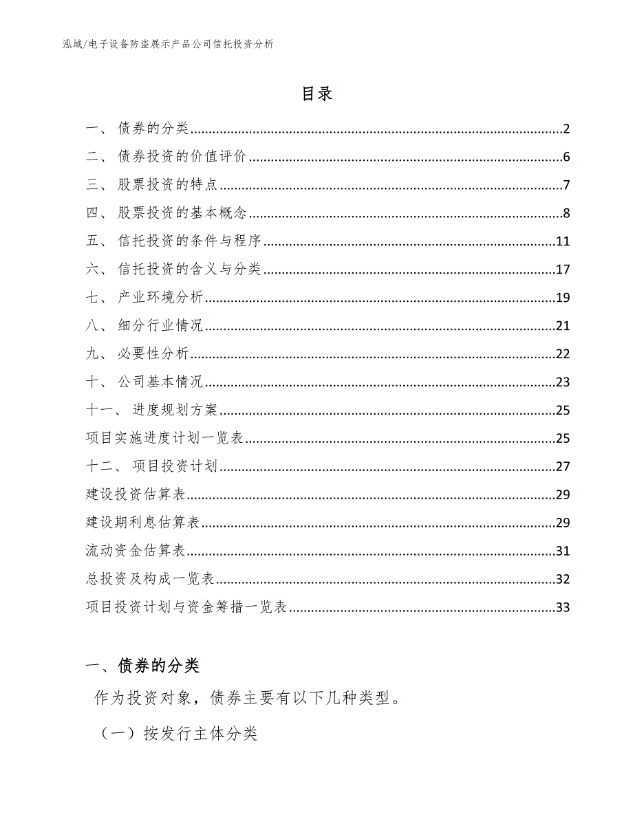 电子设备防盗展示产品公司信托投资分析_参考_第2页