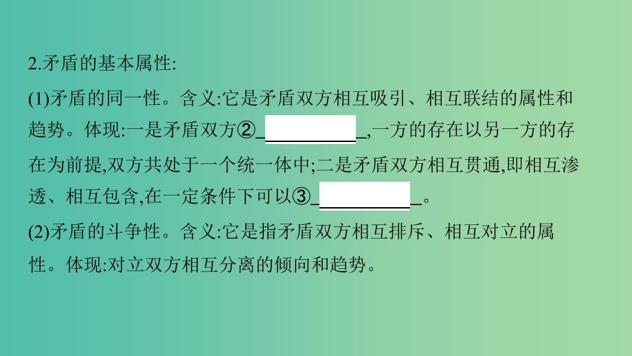 浙江专用2020版高考政治大一轮优选第三单元思想方法与创新意识第九课唯物辩证法的实质与核心课件新人教版必修4 .ppt_第4页