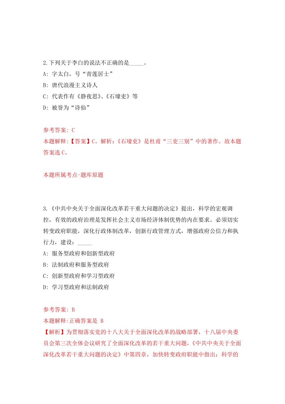 江苏省南通市体育馆公开招考1名劳务派遣人员模拟考核试卷（0）_第2页