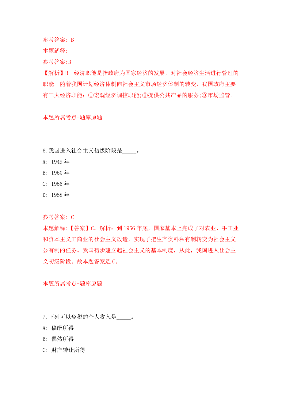 2022年广东深圳市光明区总工会招考聘用职业化工会工作者模拟考试练习卷及答案(第0卷）_第4页