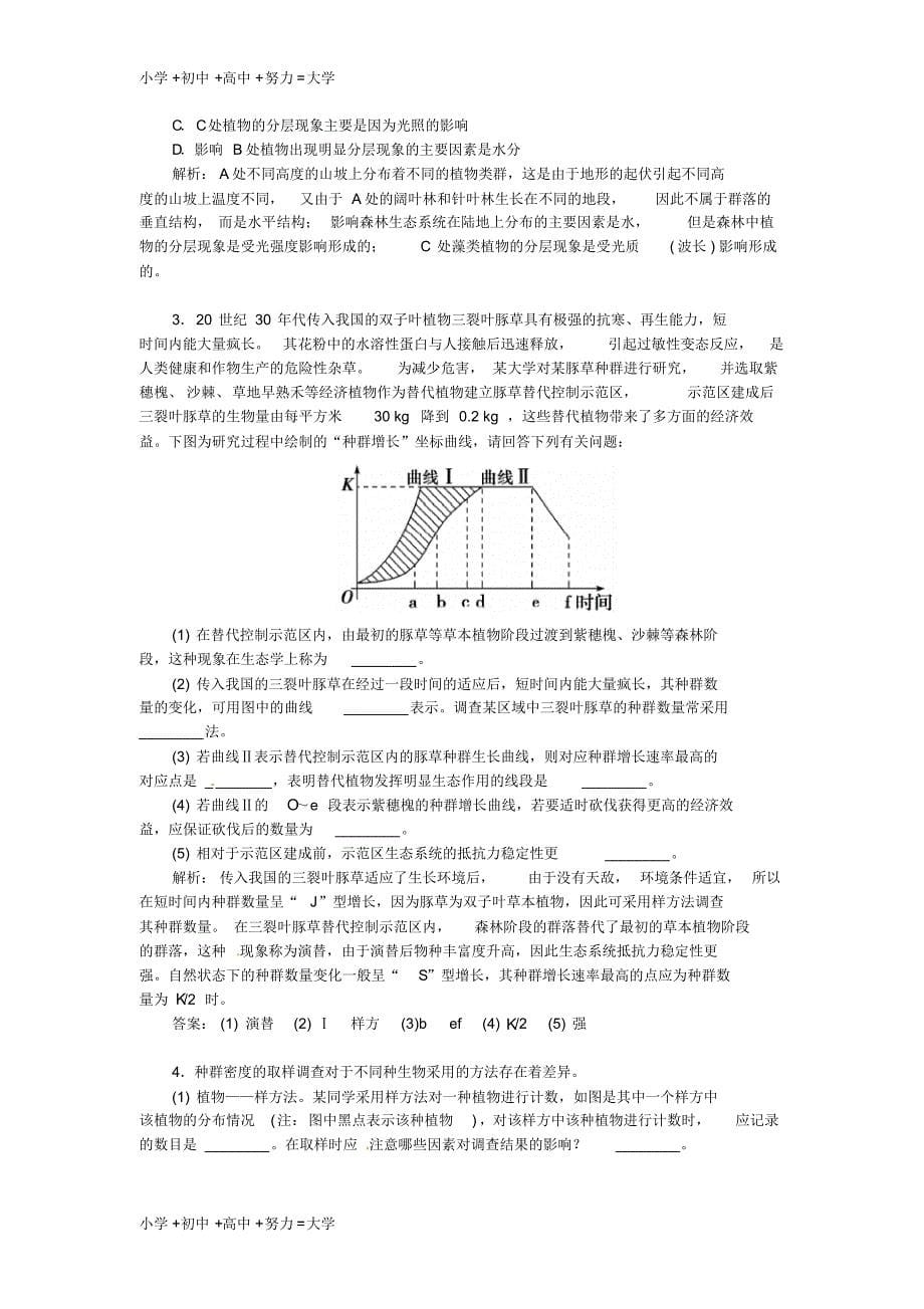 高三生物二轮复习第一部分知识落实篇专题六生物群体的稳态与环境第1讲种群和群落讲_第5页