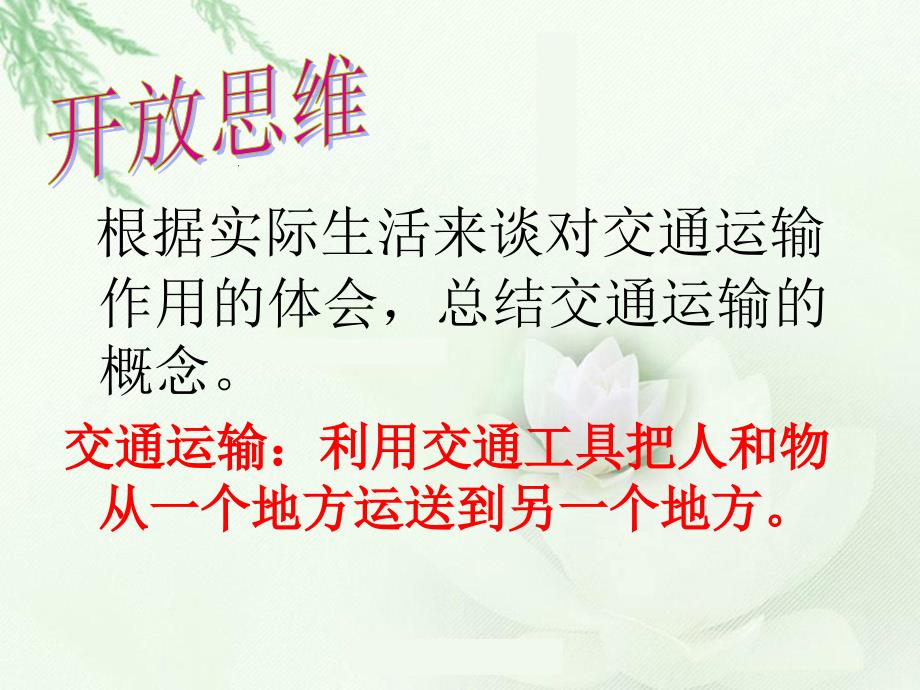 八年级地理上册：第四章第一节：逐步完善的交通运输网(课件)人教版新课标_第3页