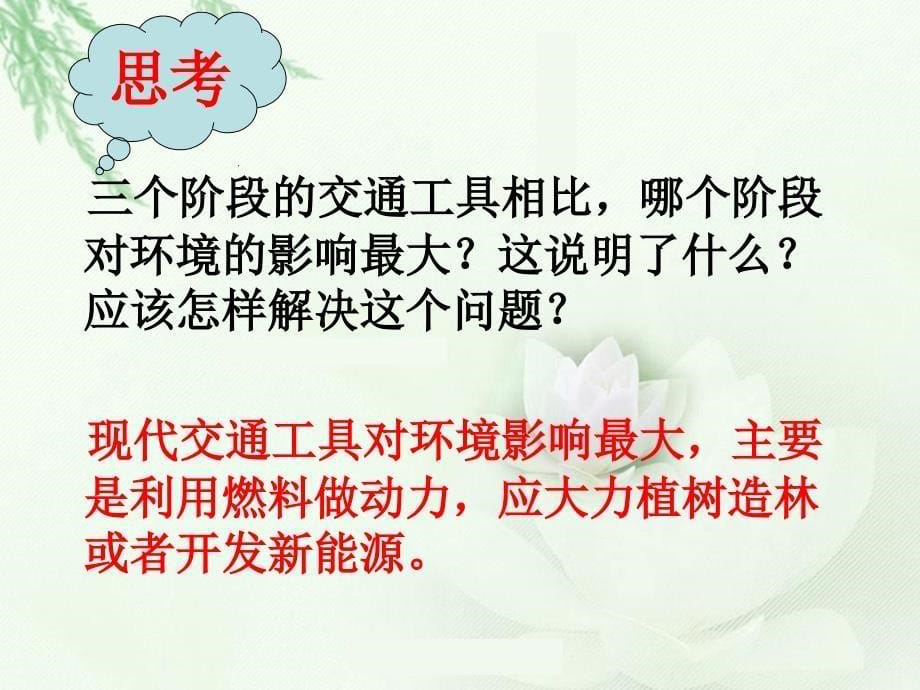 八年级地理上册：第四章第一节：逐步完善的交通运输网(课件)人教版新课标_第5页