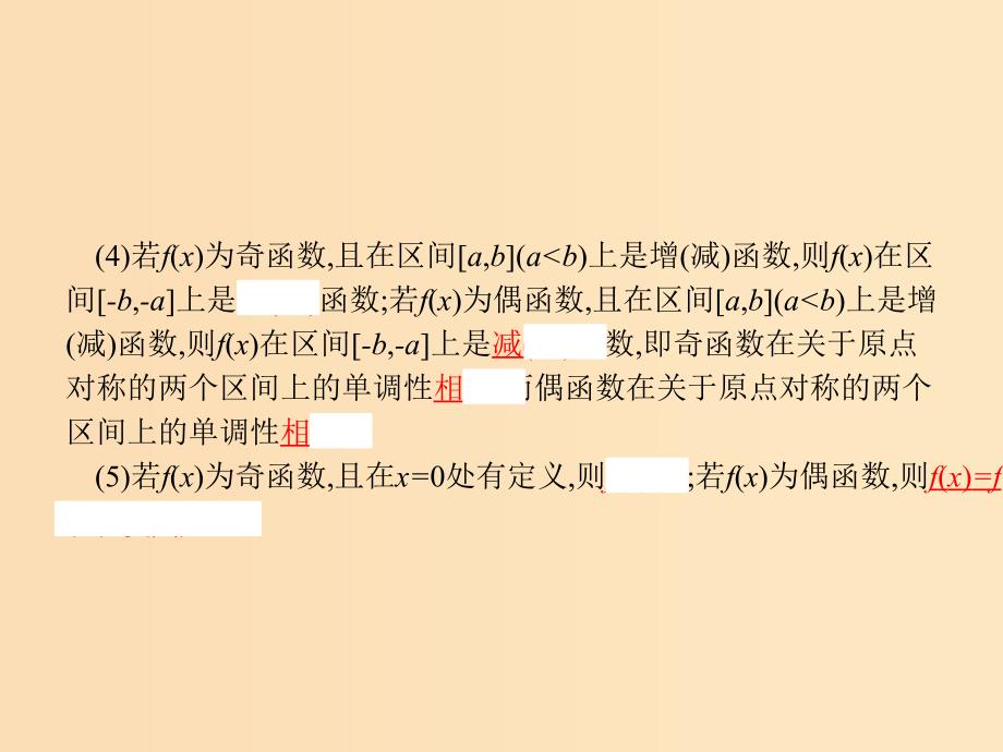 2018年高中数学 第二章 函数习题课 函数单调性与奇偶性的综合应用课件 新人教B版必修1.ppt_第4页