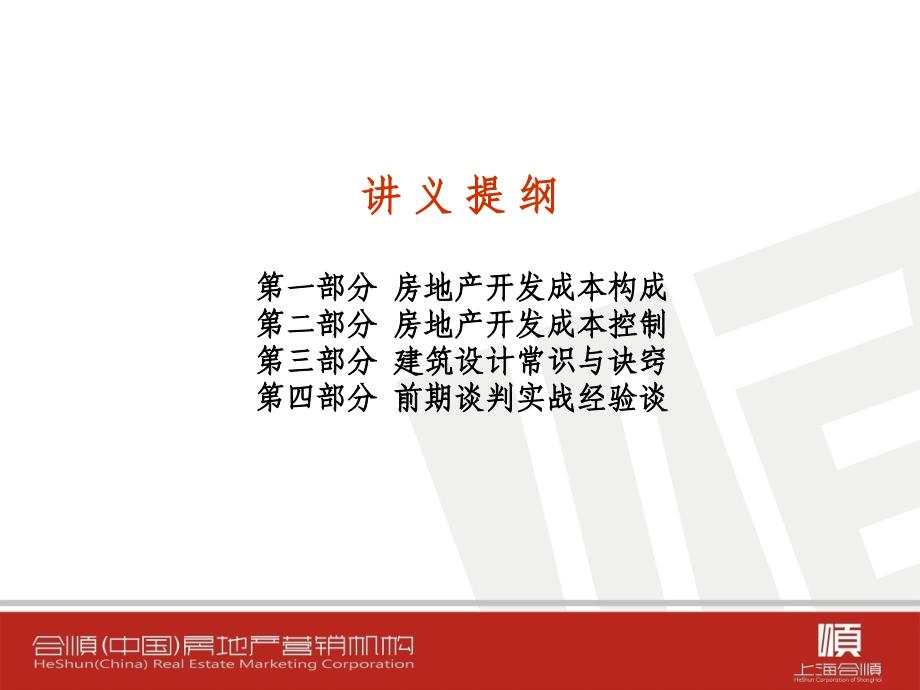 房地产开发成本构成与控制(ppt 35页)_第2页