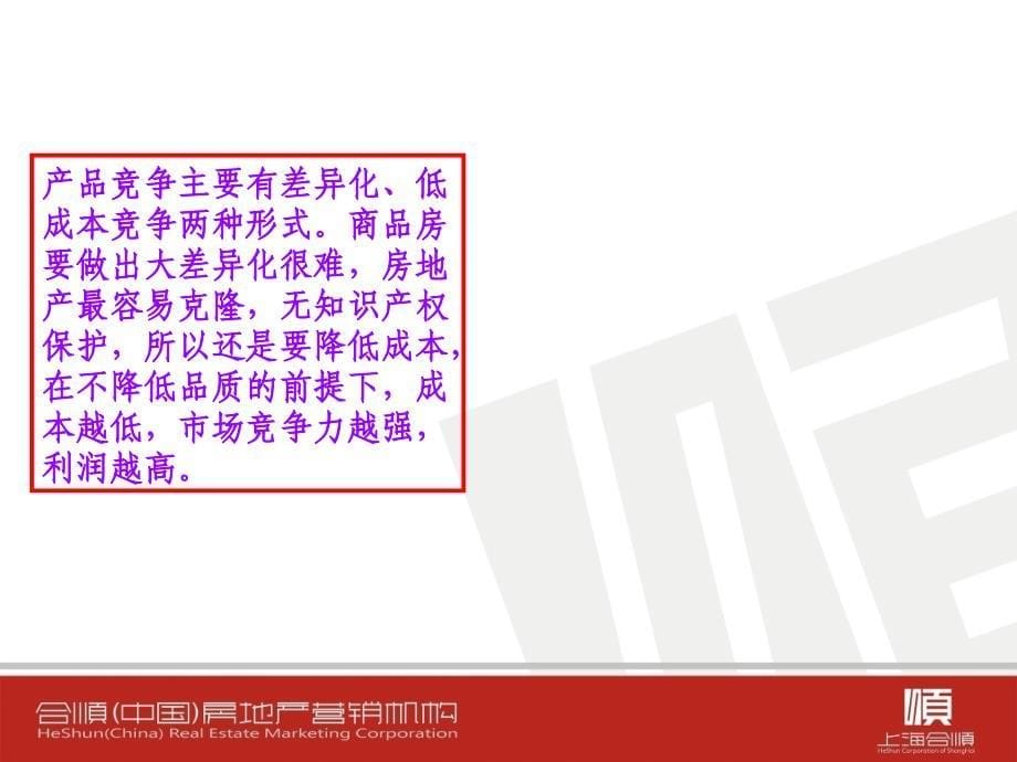 房地产开发成本构成与控制(ppt 35页)_第5页