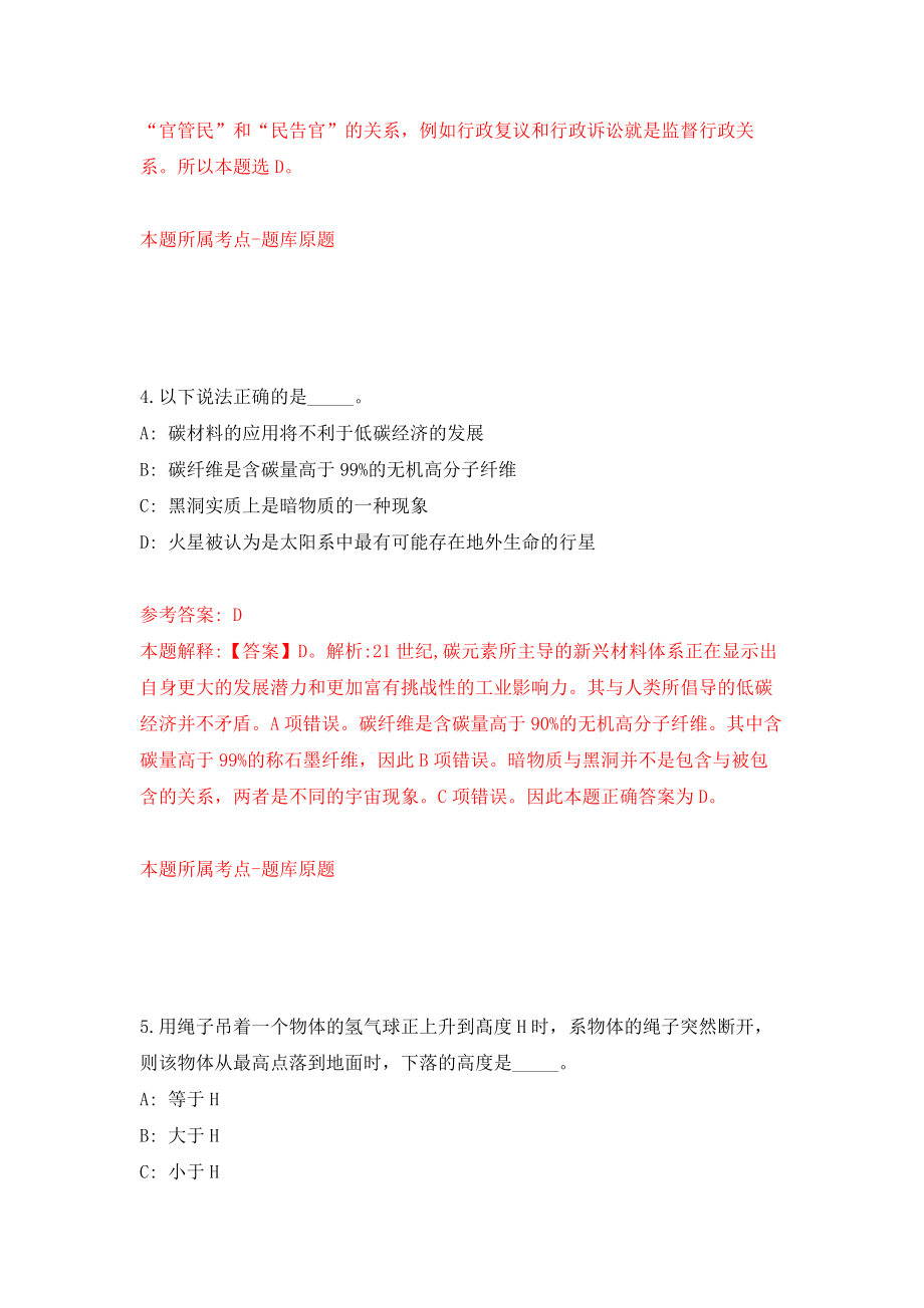 江苏省如皋市部分镇社会事业服务中心公开招录计生技术人员模拟考核试卷（5）_第3页