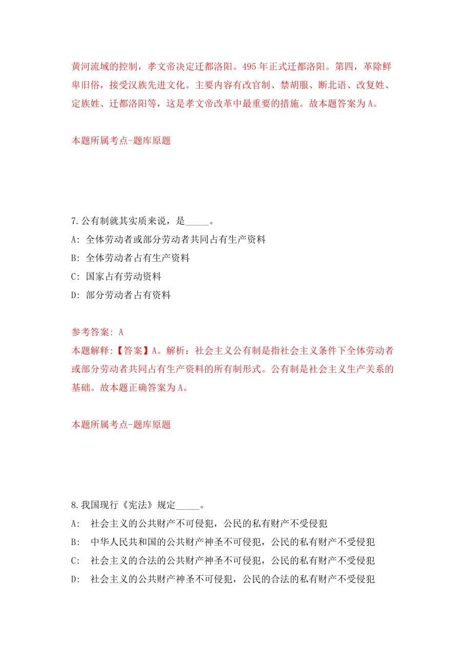 江苏省如皋市部分镇社会事业服务中心公开招录计生技术人员模拟考核试卷（5）_第5页