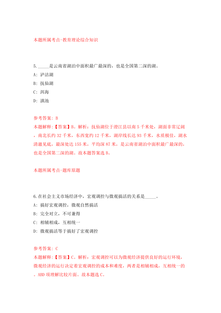 2022年广东广州市黄埔区龙湖街道招考聘用政府聘员14人模拟考试练习卷及答案(第8套）_第4页