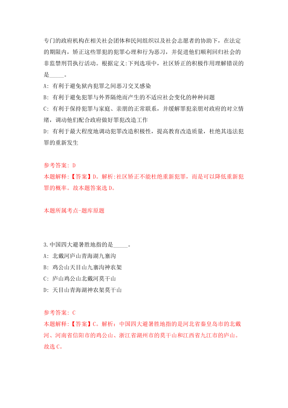 江西上饶余干县人民法院陪执员招考聘用模拟考核试卷（5）_第2页