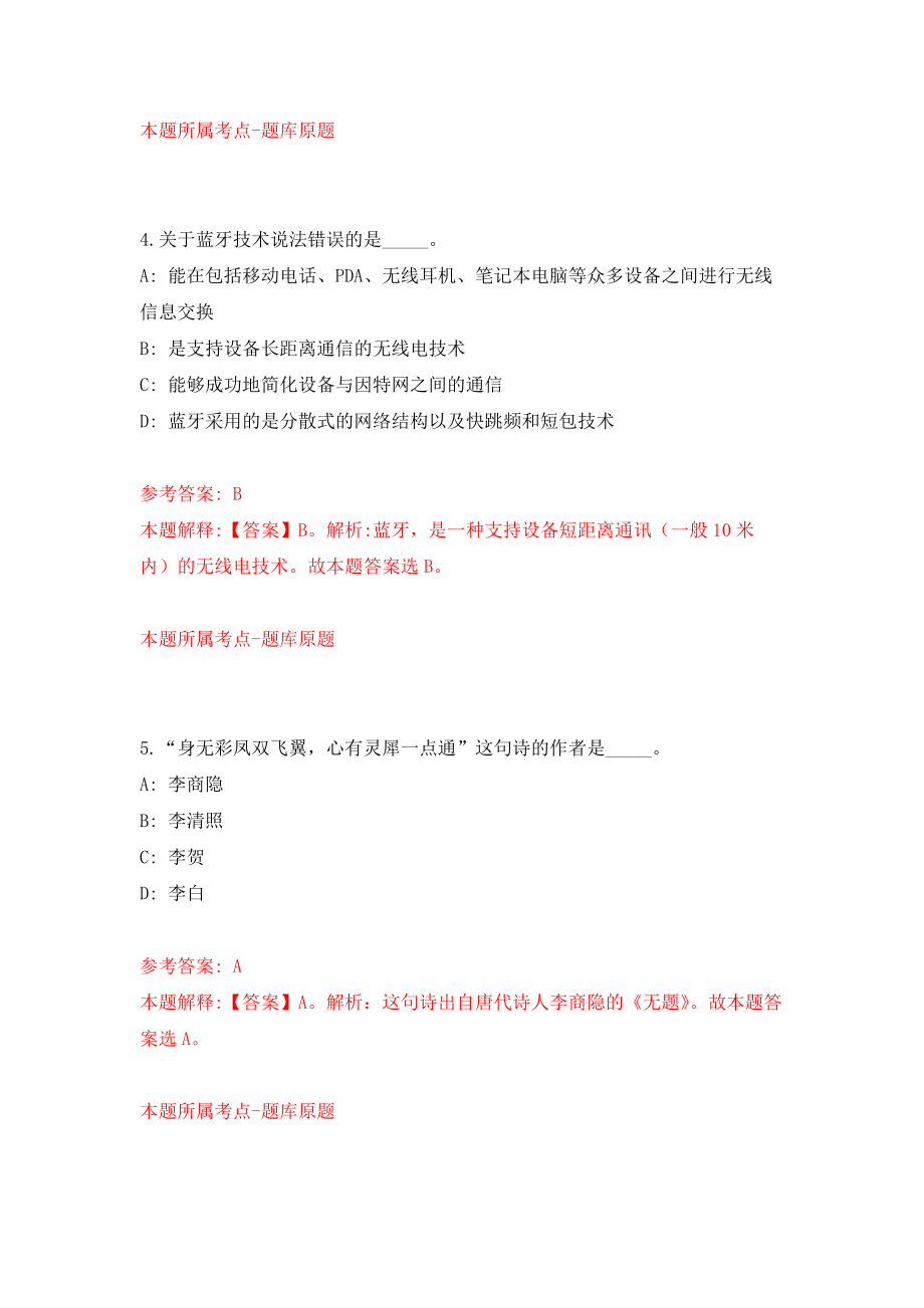 江西上饶余干县人民法院陪执员招考聘用模拟考核试卷（5）_第3页