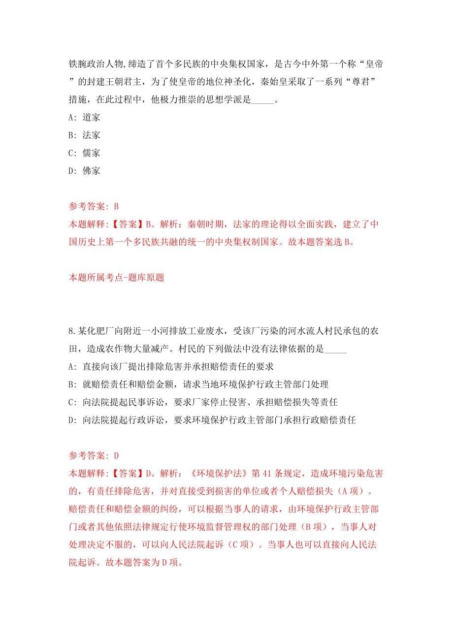 2022年广东梅州市体育局下属事业单位招考聘用7人模拟考试练习卷及答案（7）_第5页