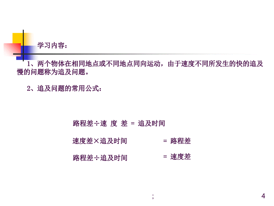 追及问题ppt课件_第4页