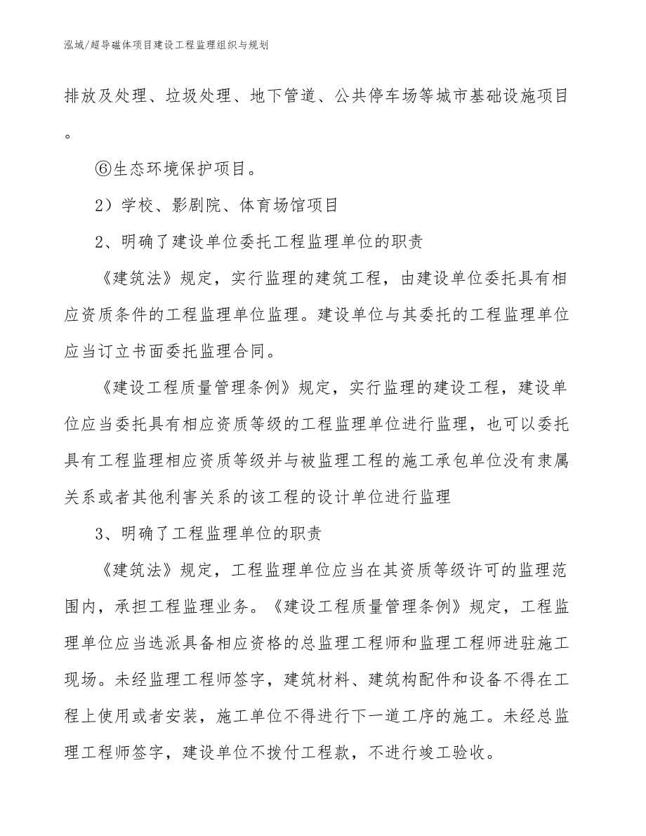 超导磁体项目建设工程监理组织与规划_参考_第5页