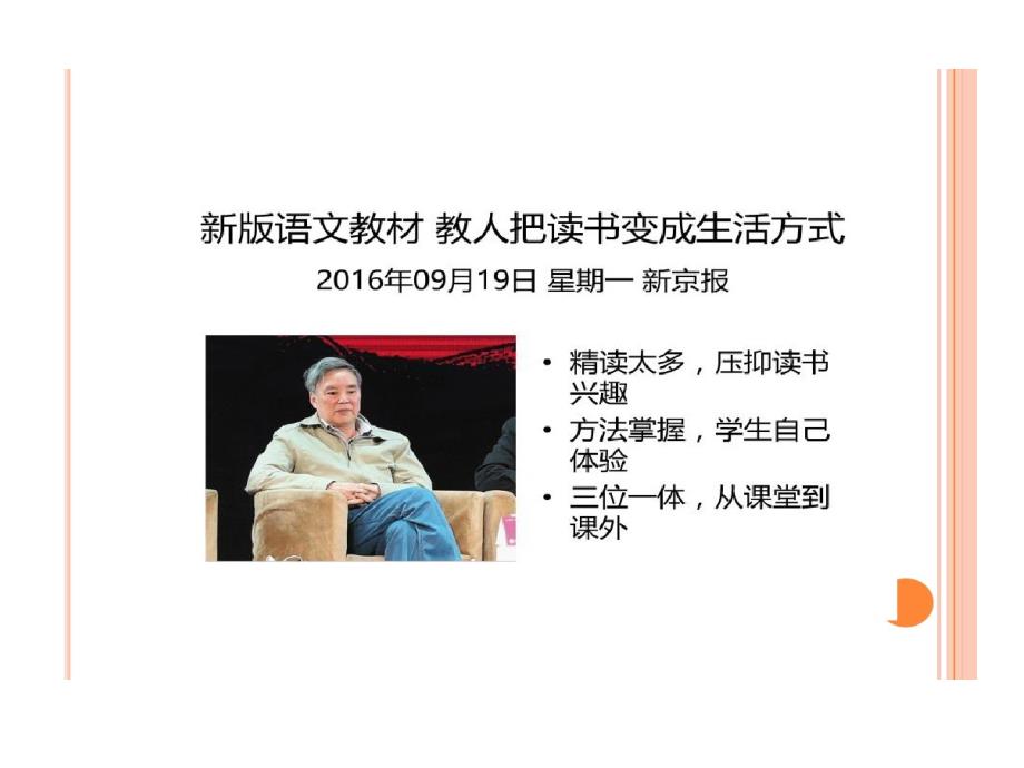 部编初中语文自读课文教学设计策略和实践以一颗小桃树台阶等为例ppt课件_第3页