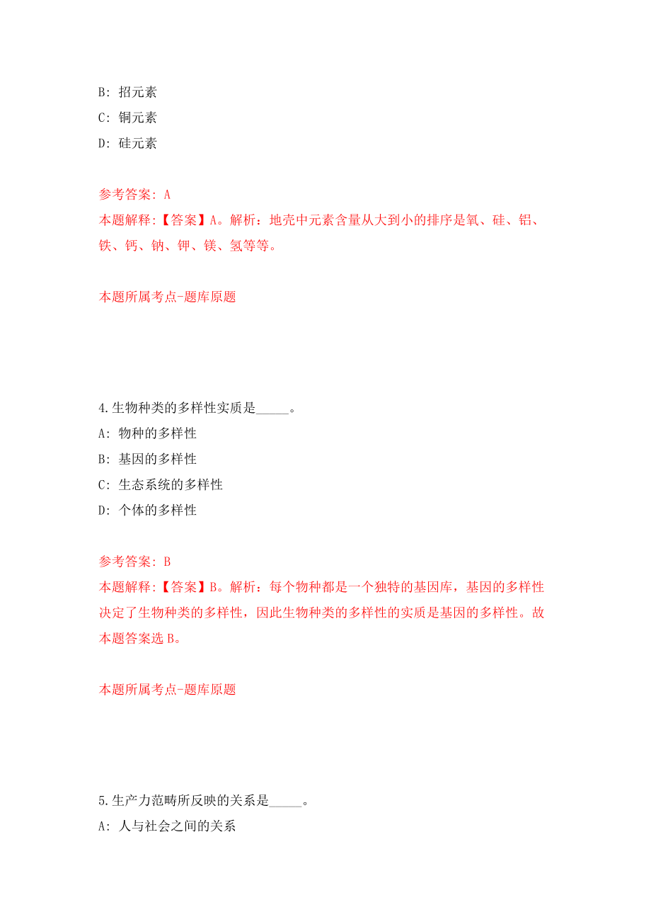 2022年广东深圳市光明区人力资源局公开招聘一般专干10人模拟考试练习卷及答案(第4卷）_第3页