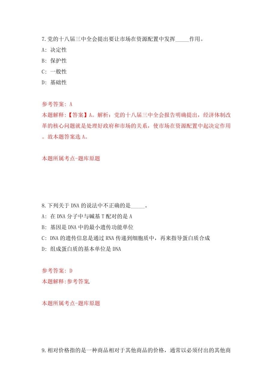 2022年广东深圳市光明区人力资源局公开招聘一般专干10人模拟考试练习卷及答案(第4卷）_第5页