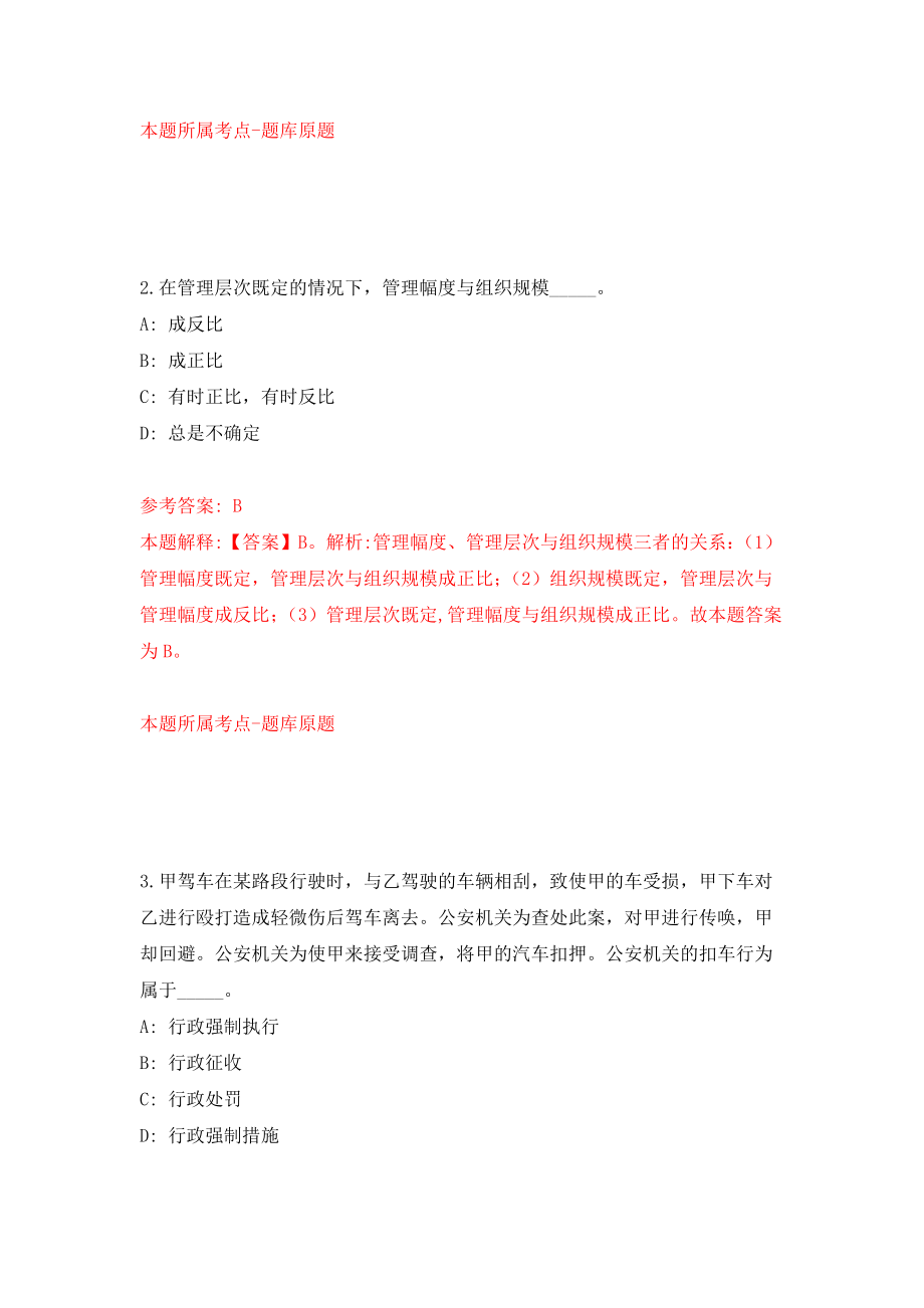 江苏扬州市广陵区文化馆招考聘用劳务派遣制工作人员8人模拟考核试卷（6）_第2页