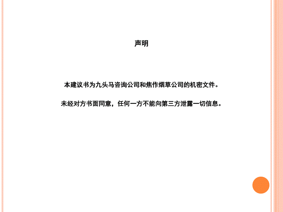 烟草公司对标与贯标咨询项目建议书_第2页