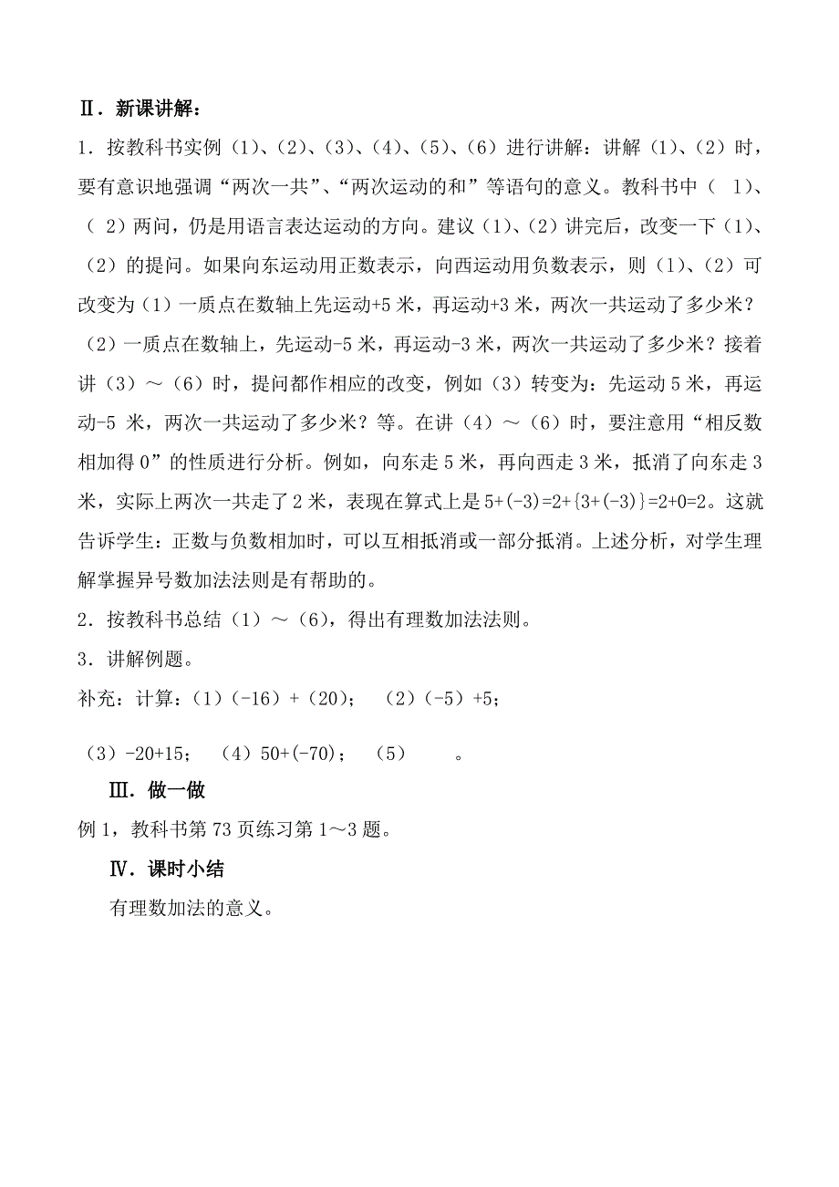 北师大版七年级数学有理数的加法教案_第2页