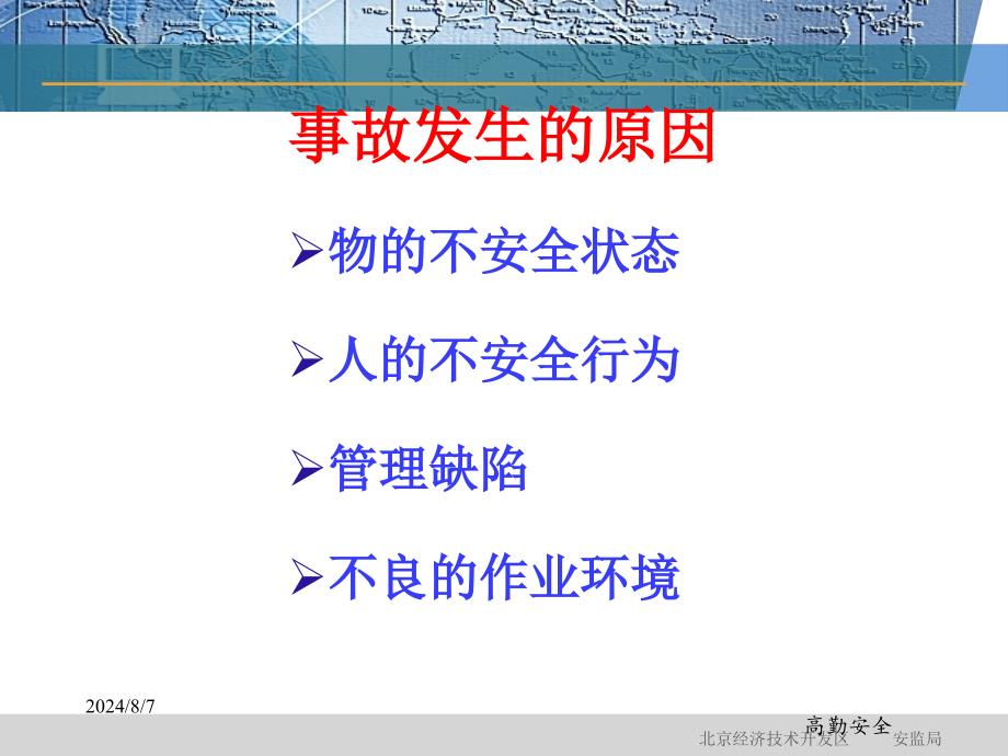 安全标准化作业指导书编制指南.ppt_第2页