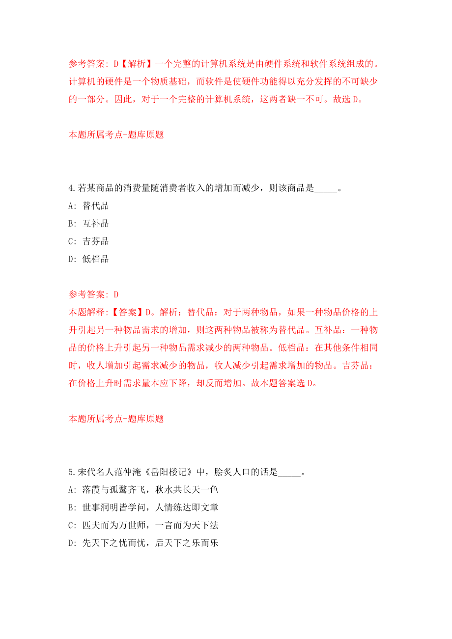 2022年广东汕头市濠江区教育系统招考聘用应届博(硕)士研究生13人模拟考试练习卷及答案[5]_第3页