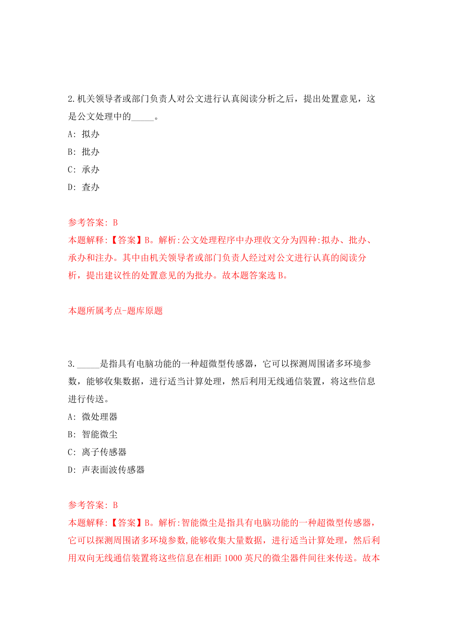 江苏扬州仪征市新集镇招考聘用社会化治理网格员及综合行政执法局辅助执法人员模拟考核试卷（6）_第2页