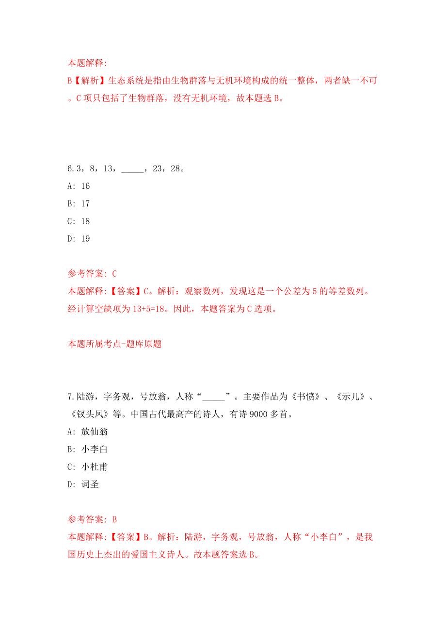 2022年广东江门鹤山市沙坪街道社区专职工作者(第七批)招考聘用24人模拟考试练习卷及答案(第3次）_第4页