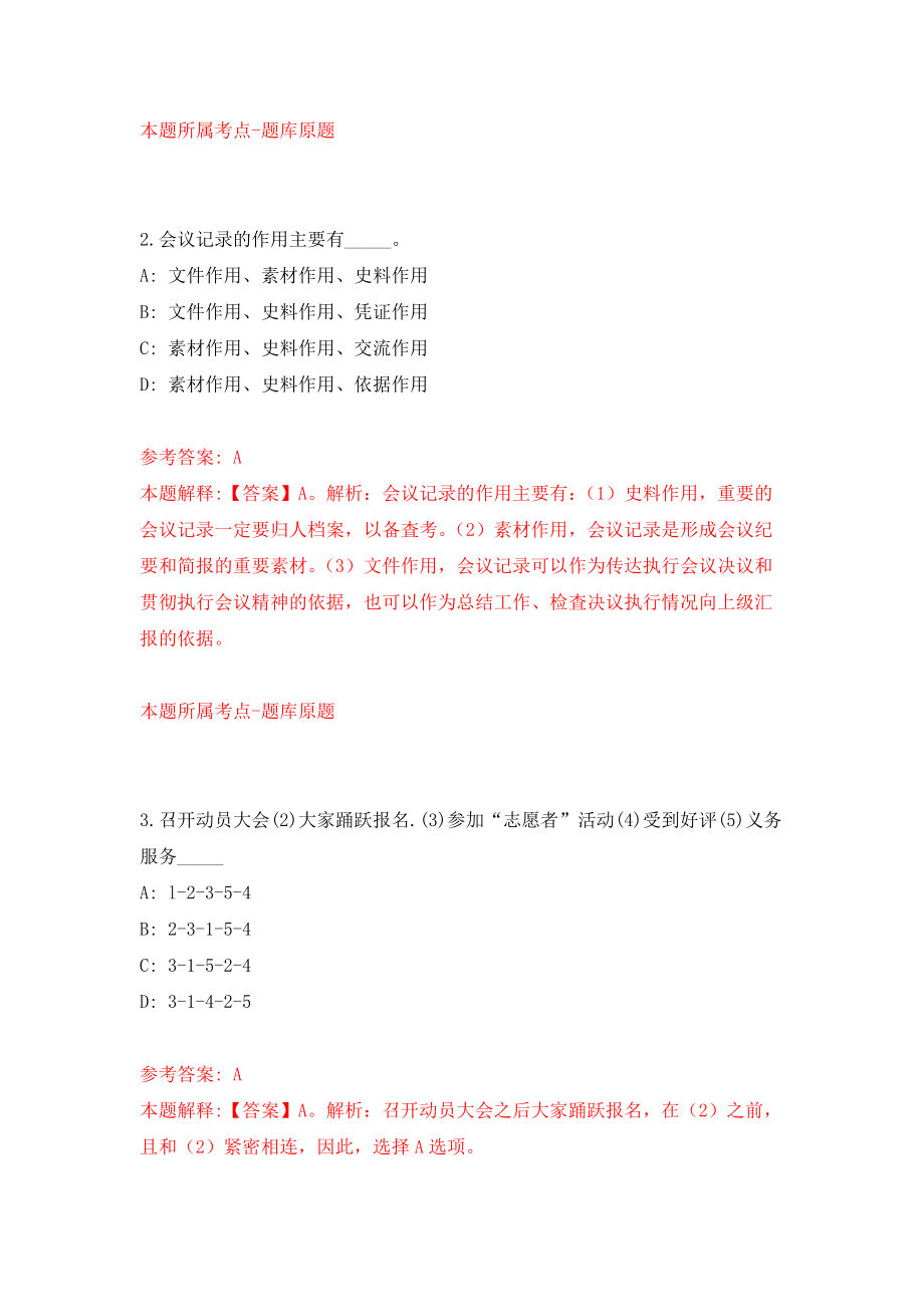 江苏省启东市环境监察大队公开招聘11名工作人员模拟考核试卷（4）_第2页