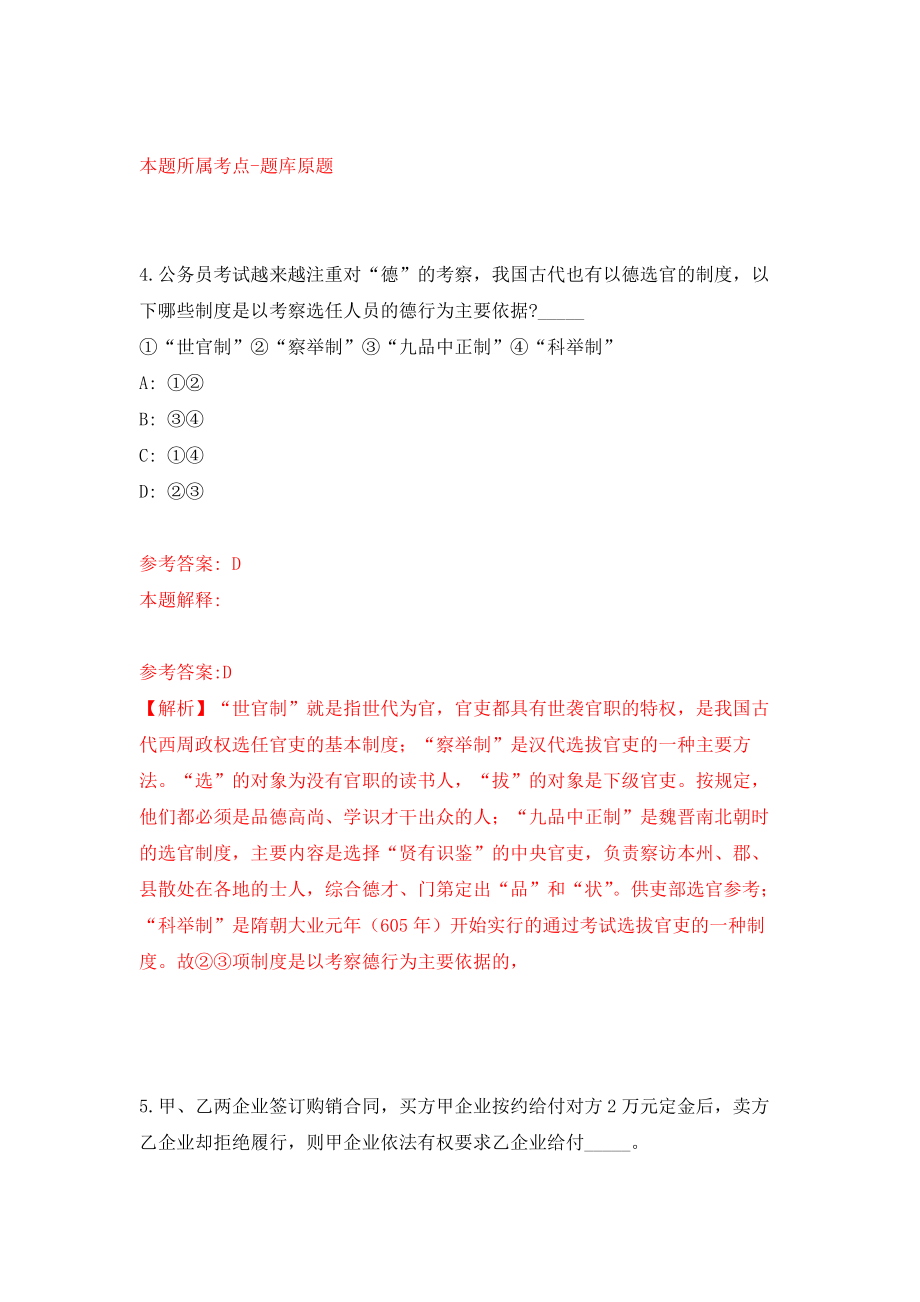 江苏省启东市环境监察大队公开招聘11名工作人员模拟考核试卷（4）_第3页