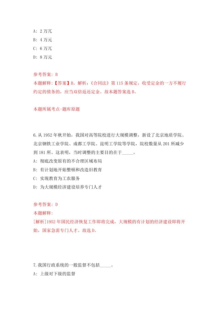 江苏省启东市环境监察大队公开招聘11名工作人员模拟考核试卷（4）_第4页