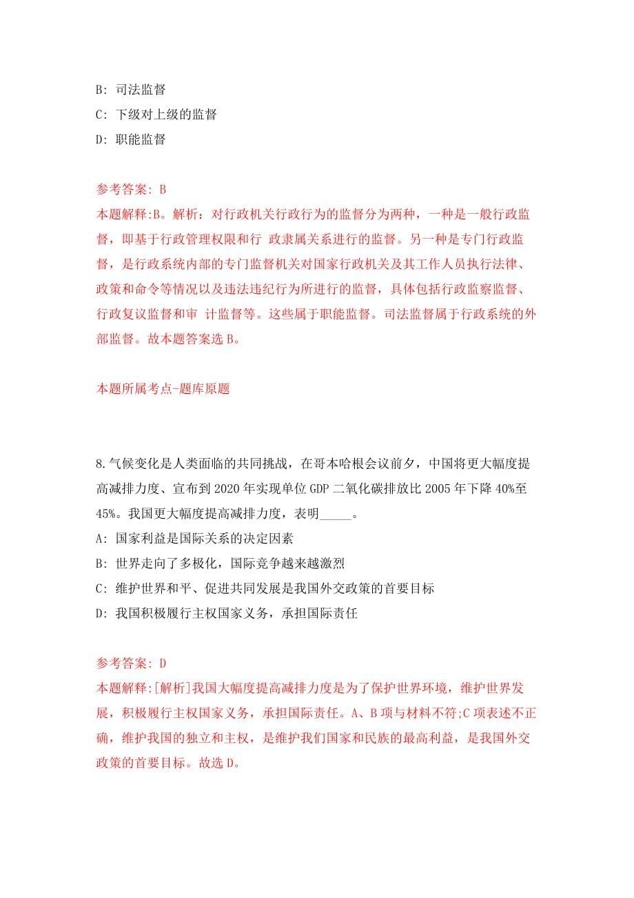 江苏省启东市环境监察大队公开招聘11名工作人员模拟考核试卷（4）_第5页