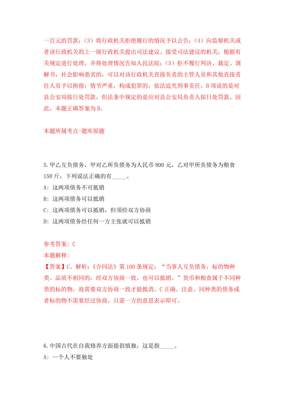 江西九江市自然资源局直属事业单位招考聘用模拟考核试卷（5）_第4页