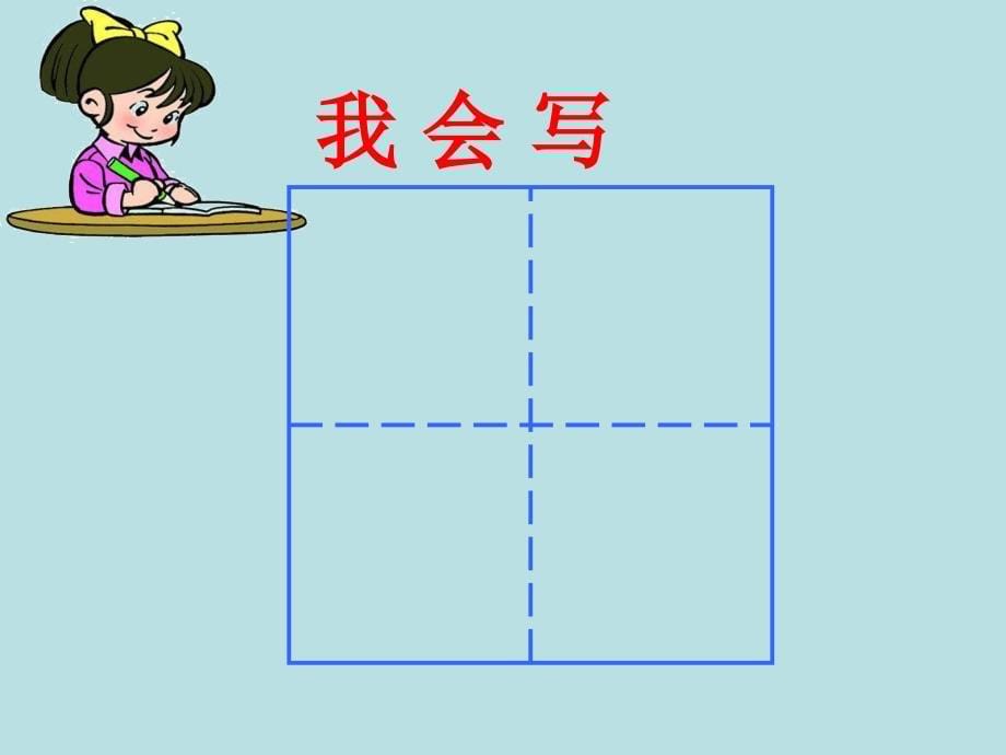 小学写字教学横与竖的书写课件_第5页