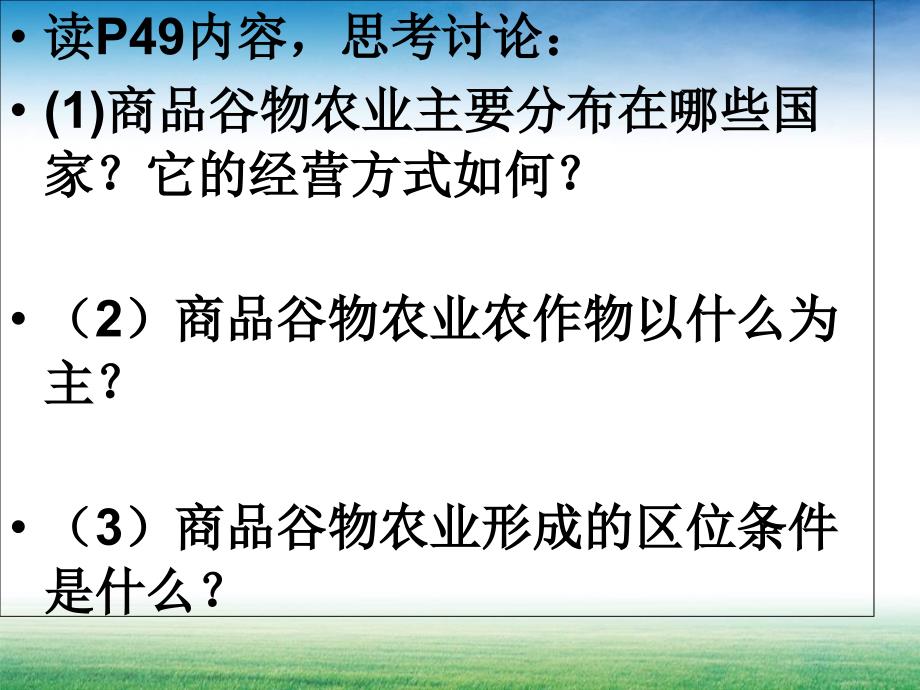 32以种植业为主的农业地域类型第二课时_第2页