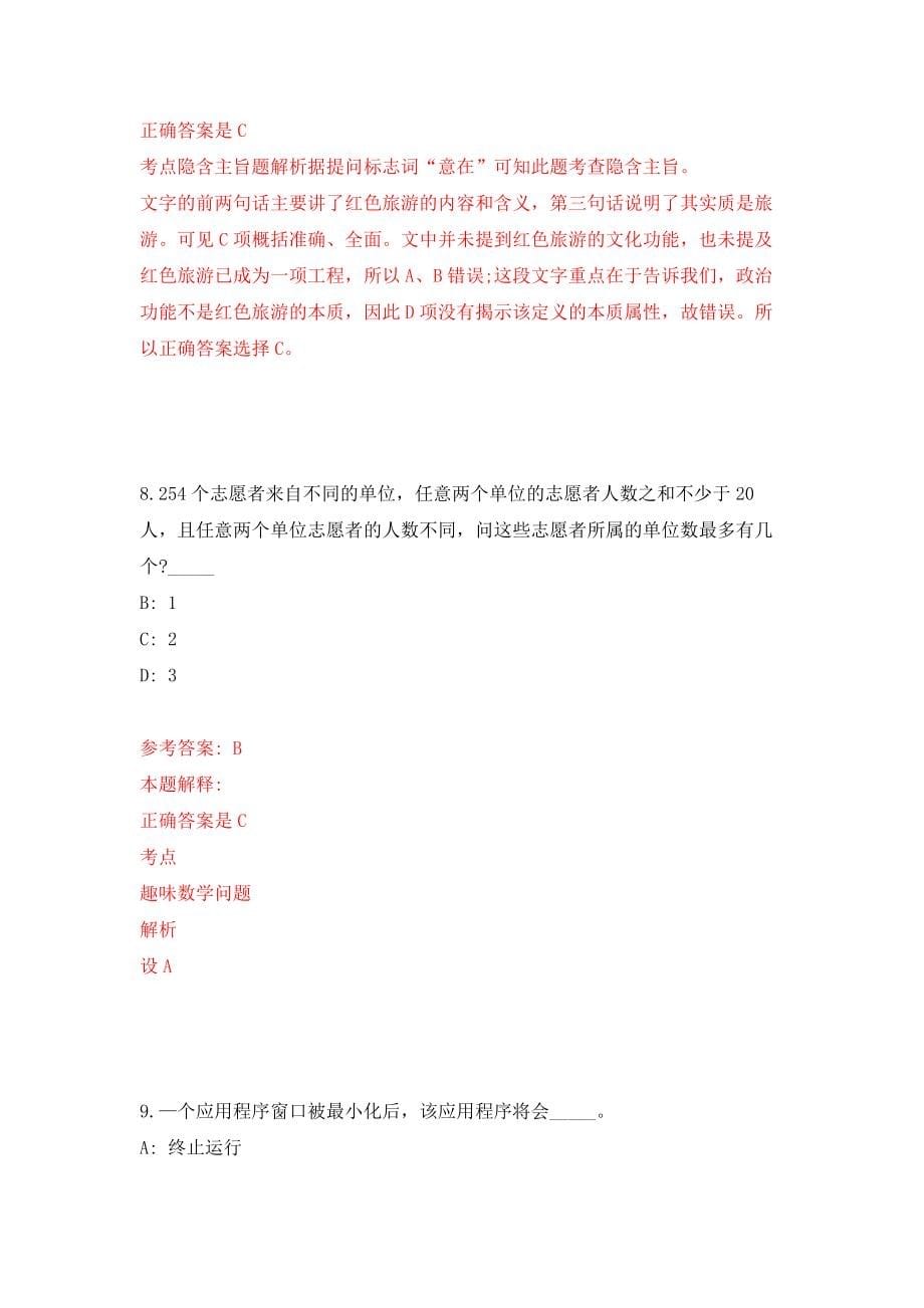 江苏南通市自然资源和规划局通州湾示范区分局招考聘用模拟考核试卷（3）_第5页