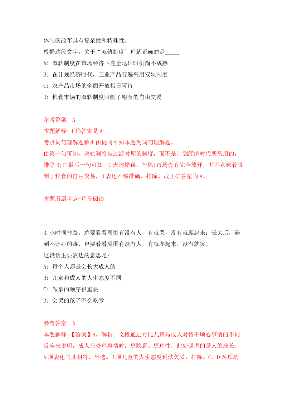 2022年广东机电职业技术学院、广东省博士工作站博士研究生招考聘用模拟考试练习卷及答案[9]_第2页